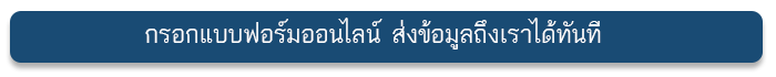 กรอกฟอร์ม